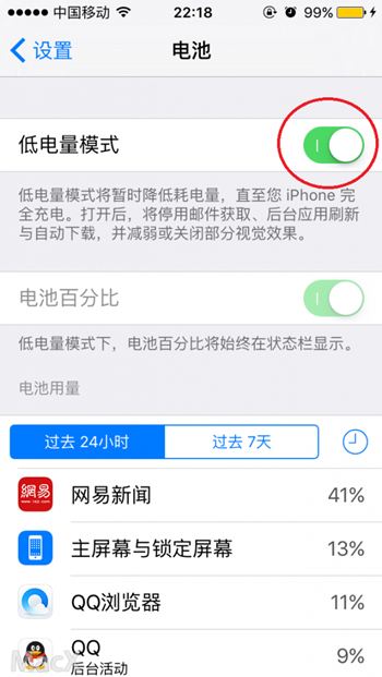 iPhone6s节能模式怎么激活 激活iPhone6s低电量模式方法