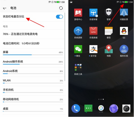 乐1s电量百分比设置方法 怎样让乐视手机1s电量显示为百分比