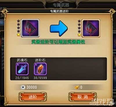 三国志传奇专属武器进阶和升星