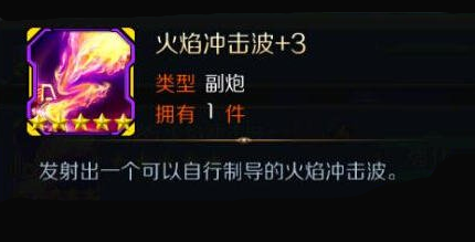 星河战神火焰冲击波实战分析