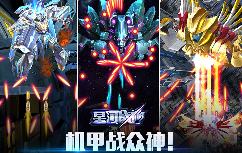 星河战神高清宣传视频