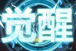 天天炫斗三段觉醒怎么开启 天天炫斗三段觉醒技巧