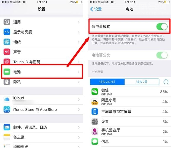 iPhone6s怎样延长待机时间 iPhone6s延长待机时间教程