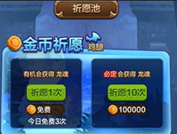 驯龙战机3D新版本祈愿池位置兑换