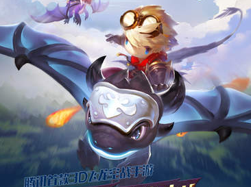 驯龙战机3D宣传片