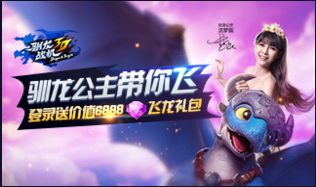 驯龙战机3D怎么邀请好友助战