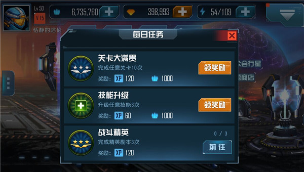 《星际传奇》最强省钱攻略