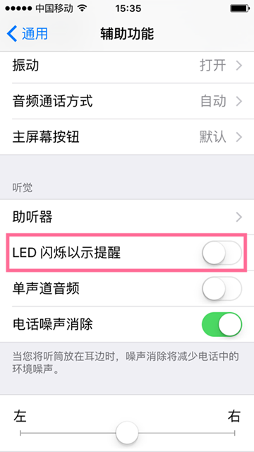 iPhone6s哪里开启LED灯闪烁提醒 iPhone6s开启LED闪烁提醒教程