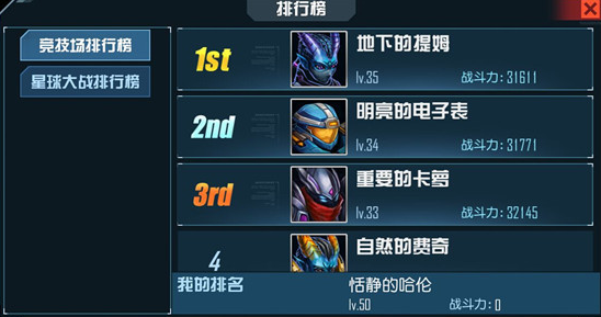 《星际传奇》高到性价比的抢占竞技场前十攻略