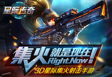《星际传奇》集火功能分析