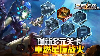 《星际传奇》英雄阵容大推荐