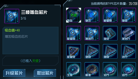 《星际传奇》新系统“生物芯片”玩法详解