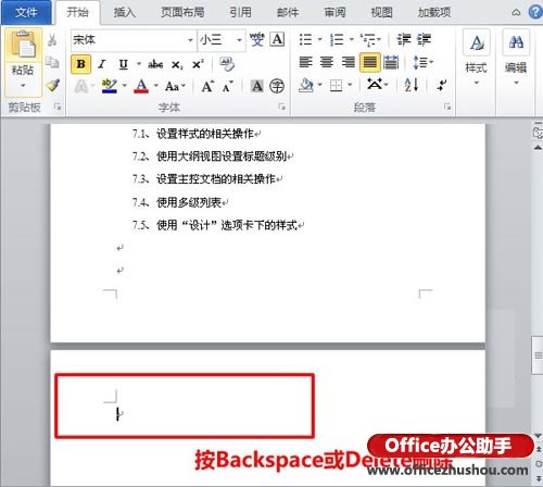 Word怎么删除空白页 Office文档顽固空白页的删除办法 如何删除word中的空白页