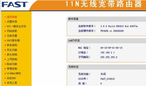 fast无线路由器设置 迅捷无线路由器怎么设置