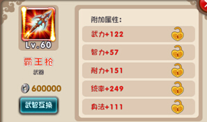 挂机吧主公装备洗练攻略