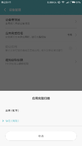 小米手机miui7关闭应用安装扫描教程