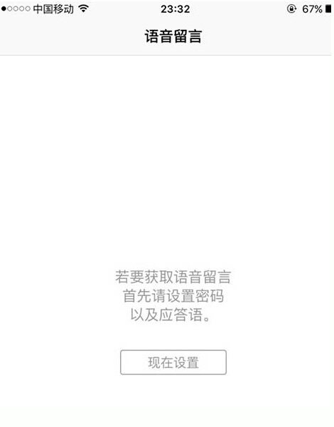 iOS9.2语音信箱怎么设置 苹果语音留言用不了几种解决方法
