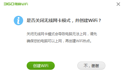 360随身wifi怎么作为无线网卡使用 360随身wifi切换到无线网卡