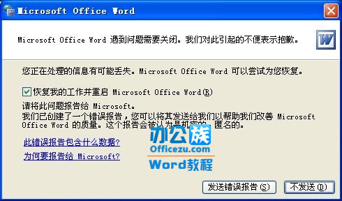 Word打不开怎么办？word打不开解决方法