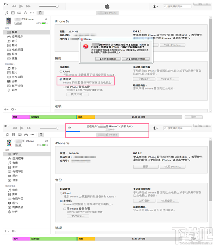 iPhone苹果数据备份教程 iTunes备份