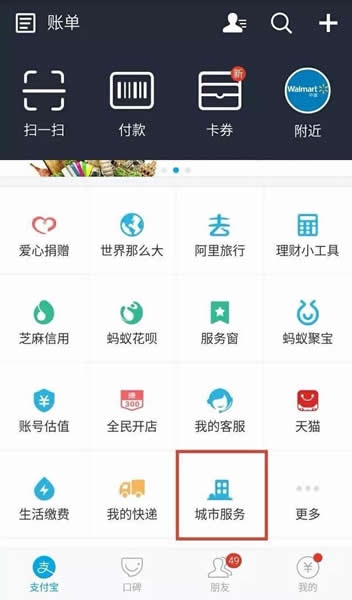 支付宝怎么买地铁票 支付宝怎么刷地铁票