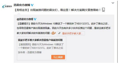 win10迅雷7极速版崩溃了很抱歉怎么办