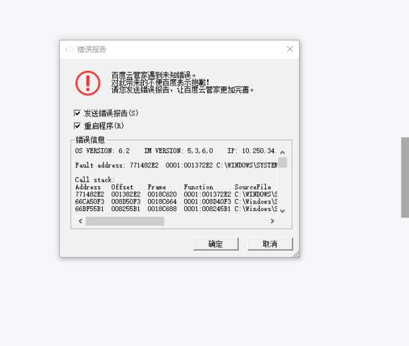 百度云管家遇到未知错误崩溃怎么办