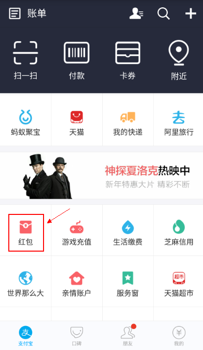 支付宝红包接龙怎么玩 支付宝接龙红包在哪