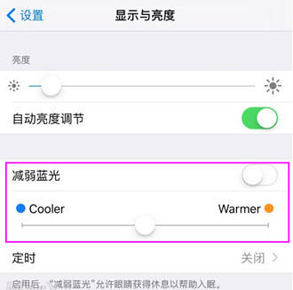 苹果iOS9.3全新“减弱蓝光”功能详细介绍