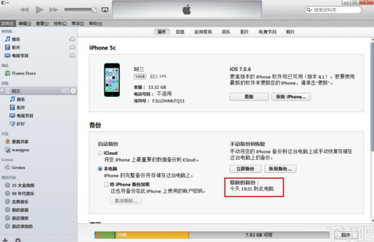 iPhone6s如何用itunes备份 iPhone6s数据备份教程