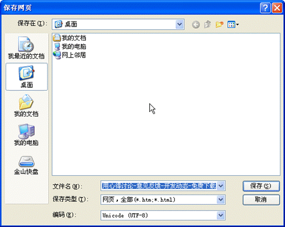 怎样把网页快速变成WPS或者Word文档？网页怎么转为wps或者word文档