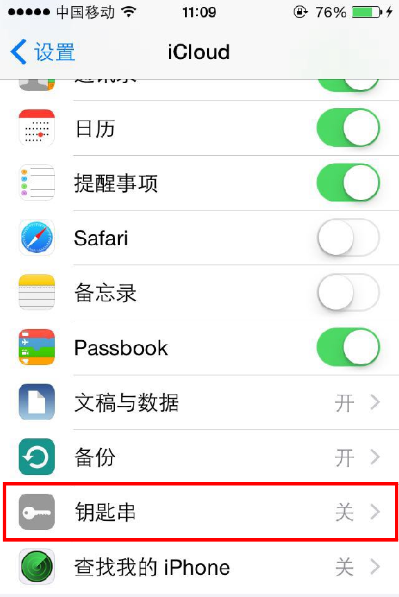 iphone怎样开启钥匙串？iphone钥匙串安全码在哪