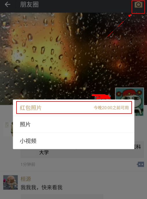 微信红包照片怎么玩 微信红包照片怎么发
