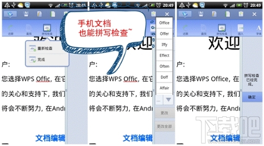 WPS移动版快速拼写检查/单元格内换行/自带键盘功能介绍