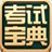 2014版主治医师考试宝典(中西医结合内科)