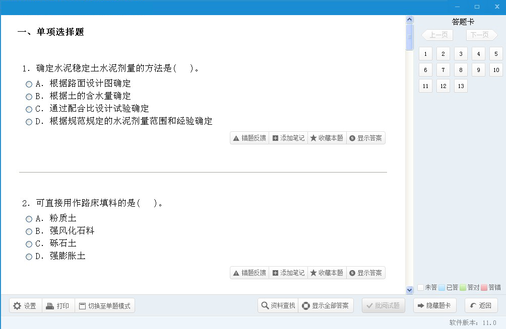 2015版一级建造师考试宝典(铁路工程)
