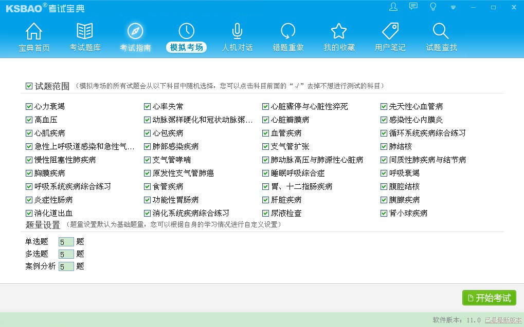 2015全国各省住院医师规范化培训考试宝典通用版