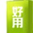 好用一键u盘装系统
