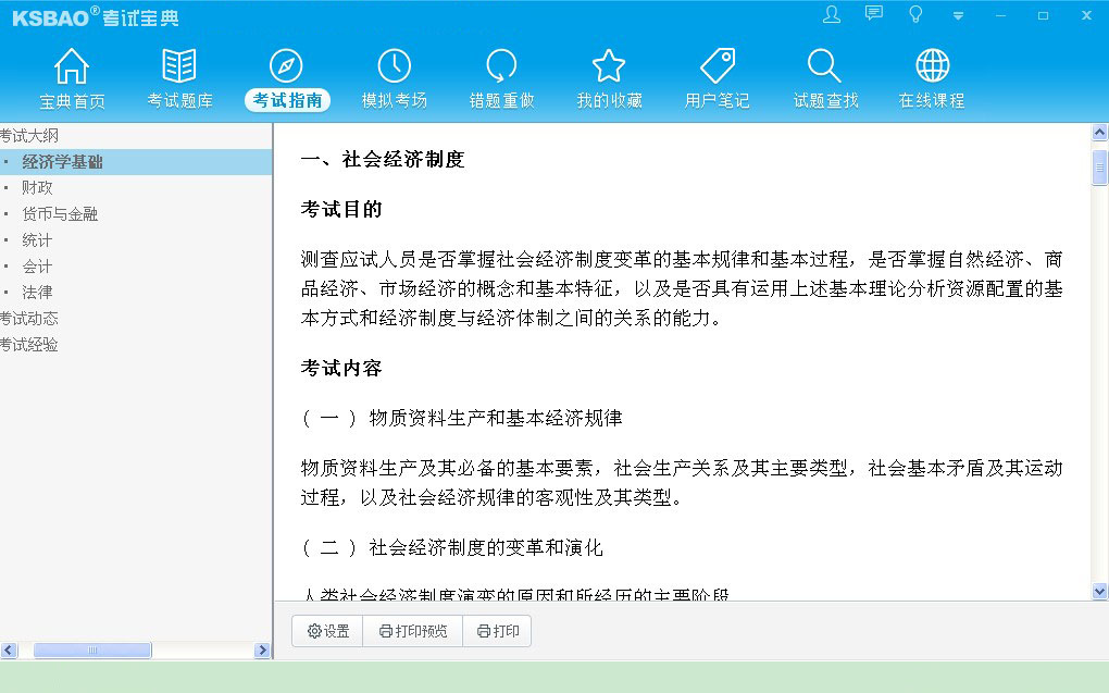 2015版保险公估人考试宝典