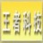 王者幼儿学汉字