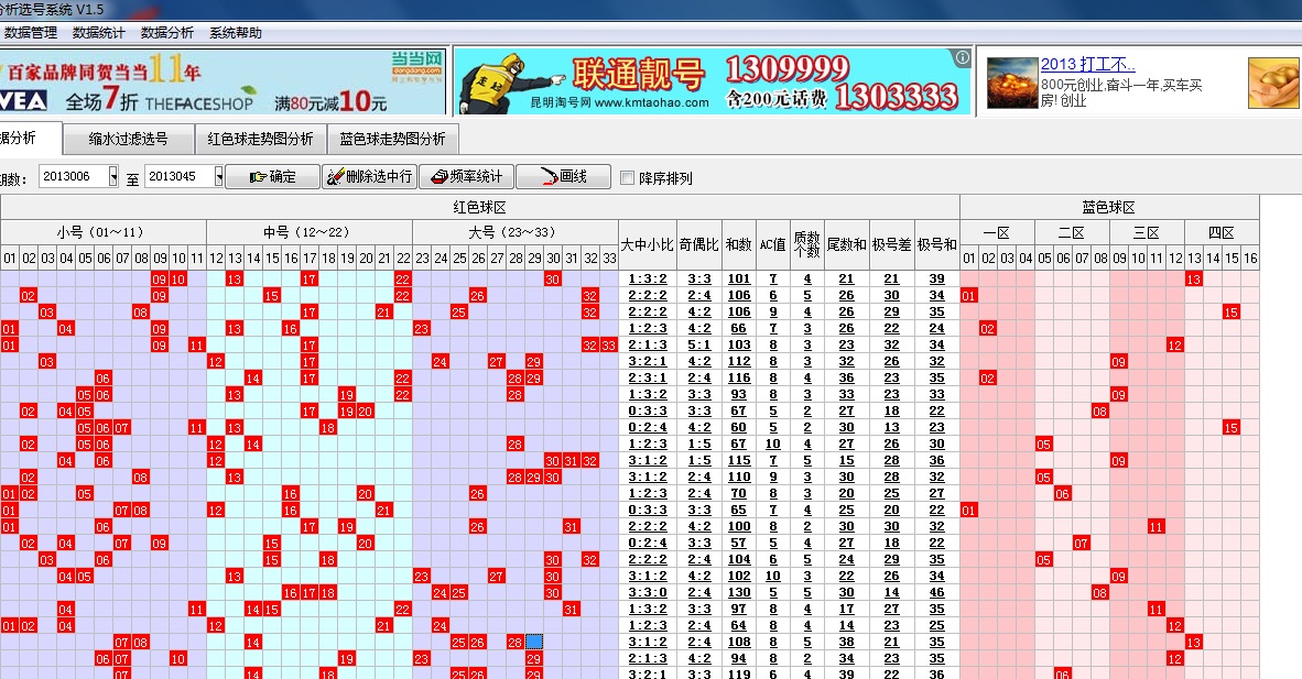 双色球分析选号系统