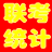 具才多校联考成绩管理系统