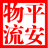 平安物流信息平台电脑版