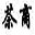 信用卡还款提醒软件