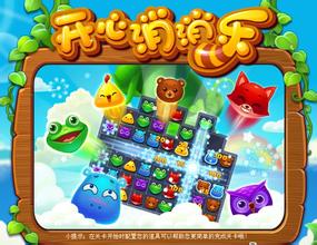 《开心消消乐》四星关卡有哪些？四星关卡及对应分数介绍