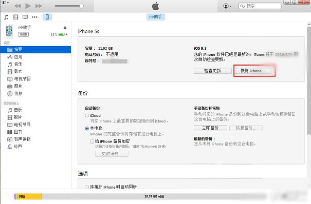 iOS9.3正式版怎样降级到iOS9.2.1 苹果手机iOS9.3降级教程