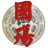 国殇之血色狼烟
