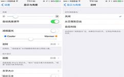 iOS9.3减弱蓝光怎么打开