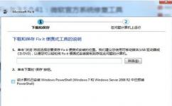 Microsoft Fix It是什么，强力卸载office办法及Microsoft Fix It怎么用