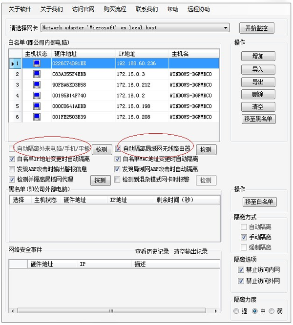 如何禁止外来设备访问企业内网和外网？